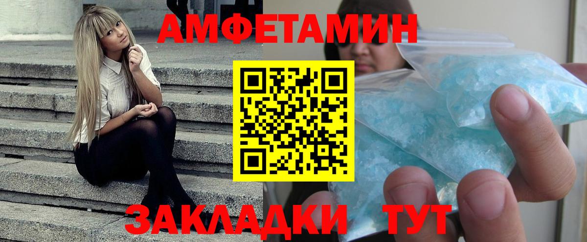 Amphetamine Розовый  Вход с VPN  Озёры 