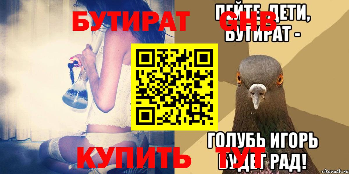 Бутират буратино Озёры