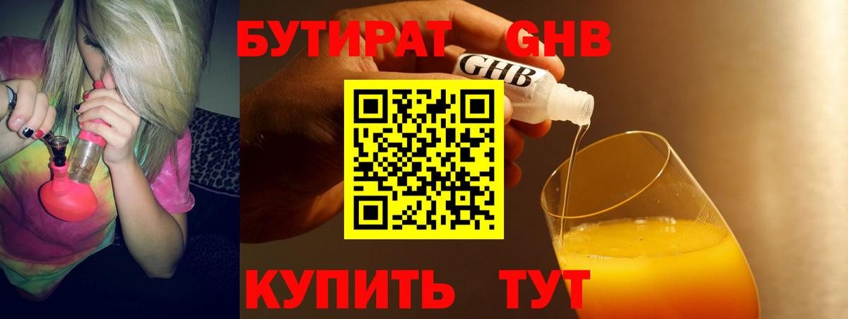 БУТИРАТ  БУТИРАТ BDO 33%  Вход с VPN  Озёры 