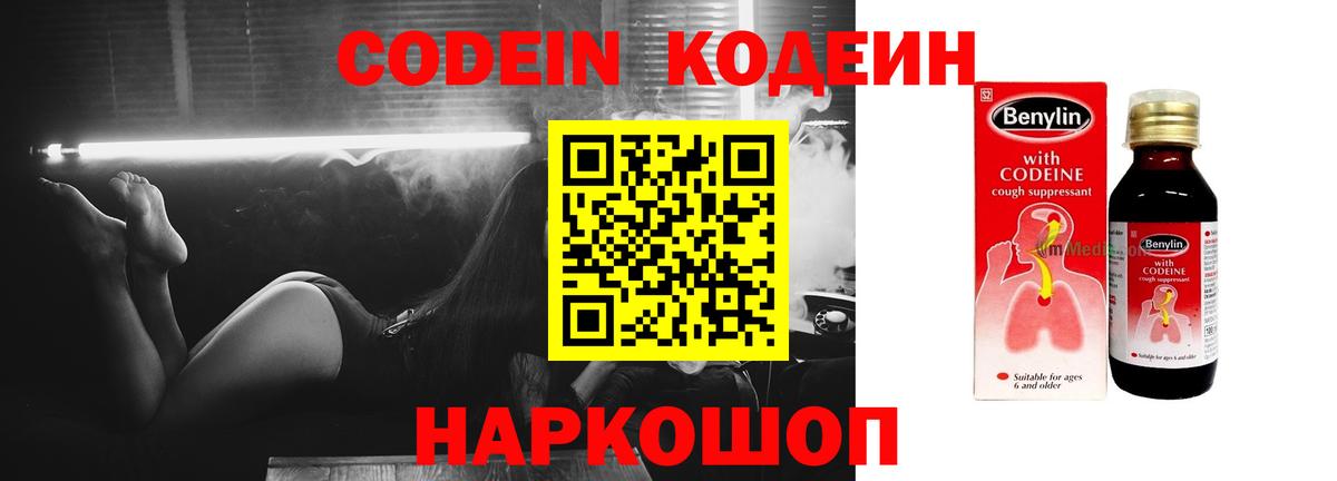 Codein напиток Lean (лин)  Codein напиток Lean (лин)  Озёры  Вход с VPN 