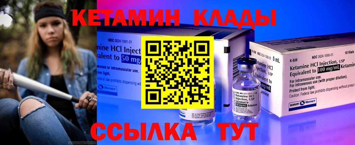 КЕТАМИН VHQ Озёры