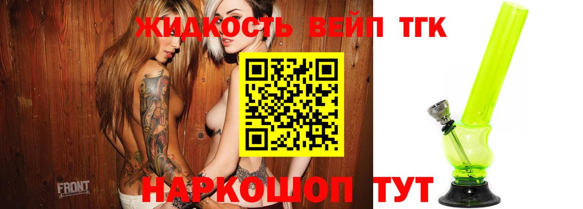 Дистиллят ТГК вейп с тгк  Вход с VPN  Дистиллят ТГК гашишное масло  как найти закладки  Озёры 